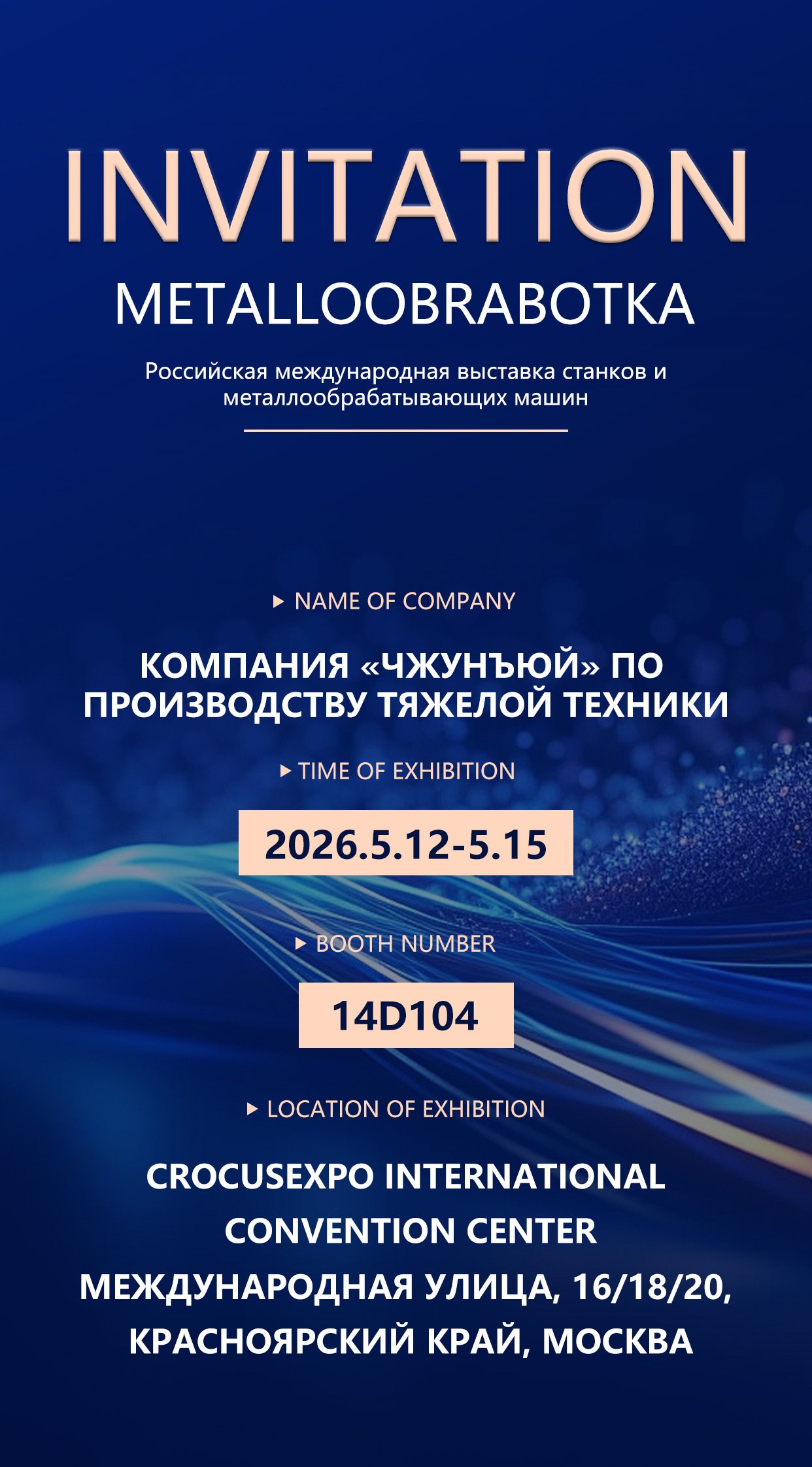 Zhongyou Heavy Industry Invites You to METALLOOBRABOTKA 2026 in Moscow