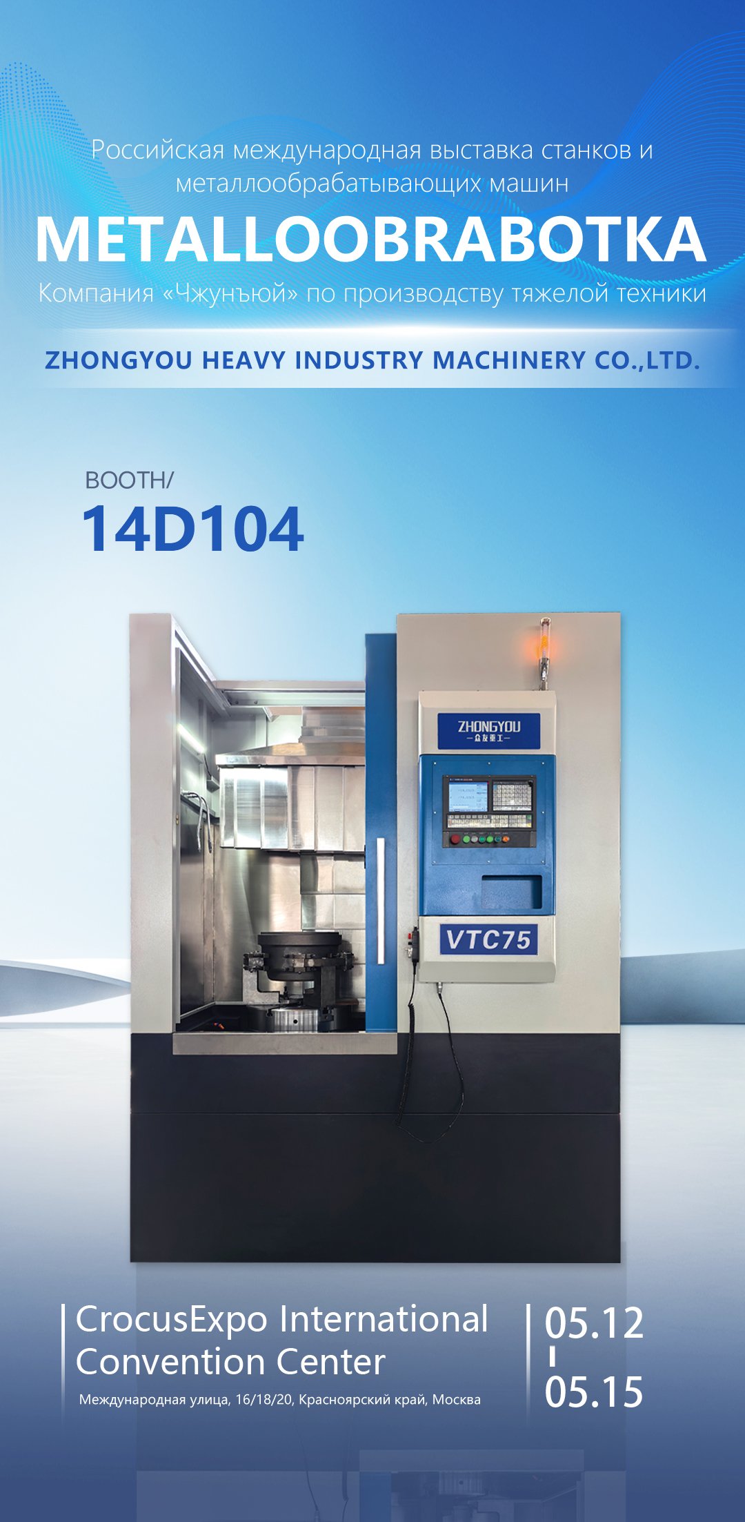 Zhongyou Heavy Industry Shines at METALLOOBRABOTKA 2026 in Moscow